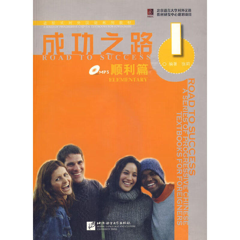 成功之路 顺利篇1（附活页练习）