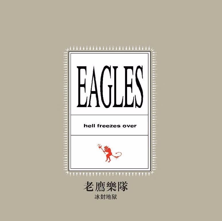 老鹰：冰封地狱（CD）属于什么档次？