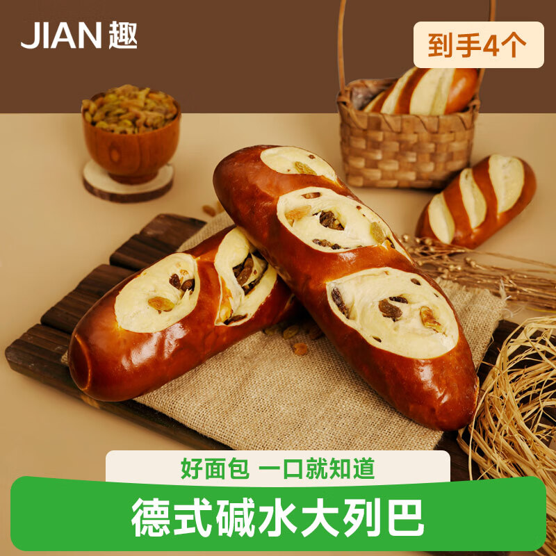 JIAN趣 整箱大列巴碱水面包早餐轻食手撕吐司零食三明治代餐食品 碱水大列巴250g*4（共1000g）