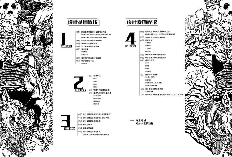 尚读出版完美设计四川美术学院设计基础设计素描艺术生零基础高等美术