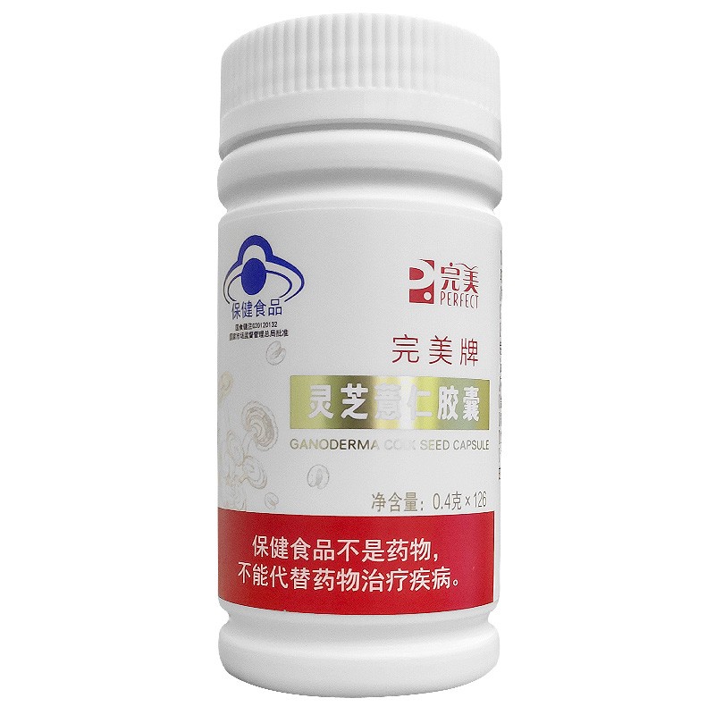 完美灵芝薏仁胶囊 0.4克*126完美牌灵芝薏仁胶囊产品完美灵芝薏仁胶囊
