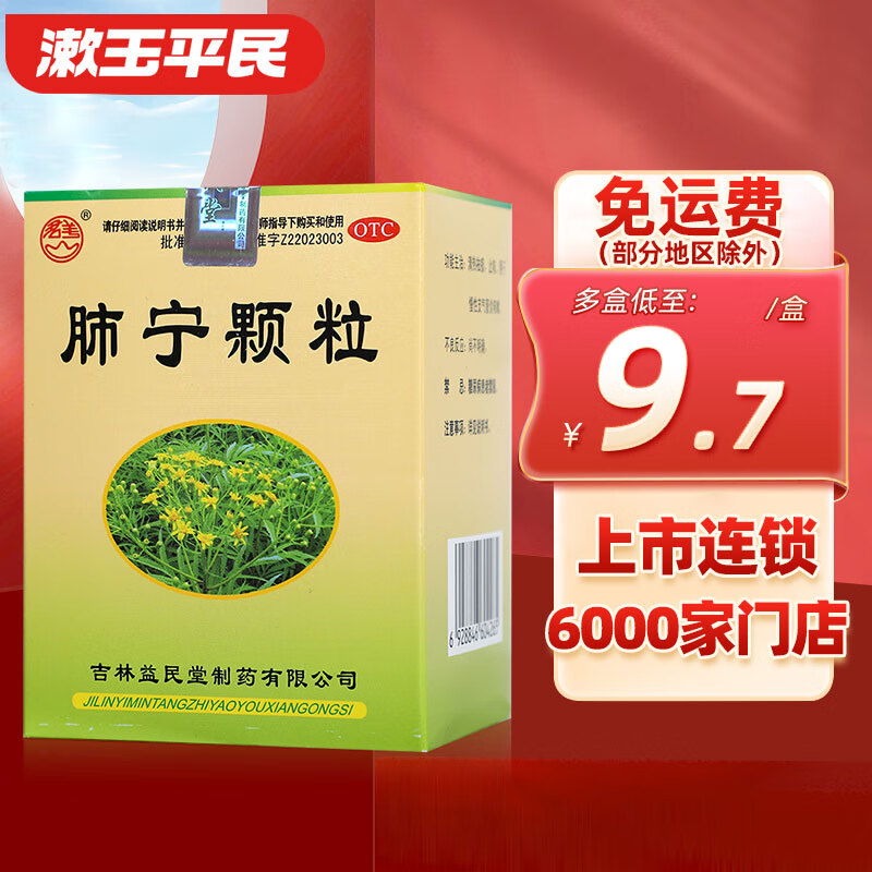 益民堂 肺宁颗粒 10g*10袋 清热祛痰 止咳 用于慢性支气管炎咳嗽 1