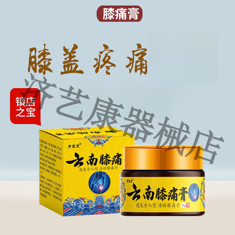 王泰林云南膝痛膏膝盖关节疼痛积液半月板损伤风关节颈椎跌打损伤 35g