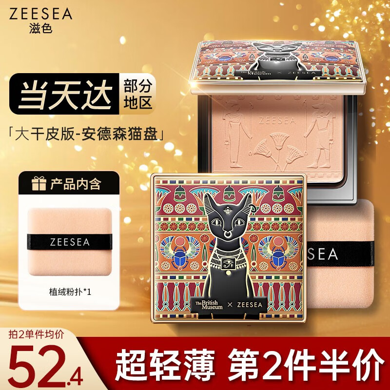 ZEESEA 滋色埃及蜜粉饼 姿色定妆粉控油遮瑕散粉修容补妆干粉不脱妆 【超轻薄】安德森猫-自然色