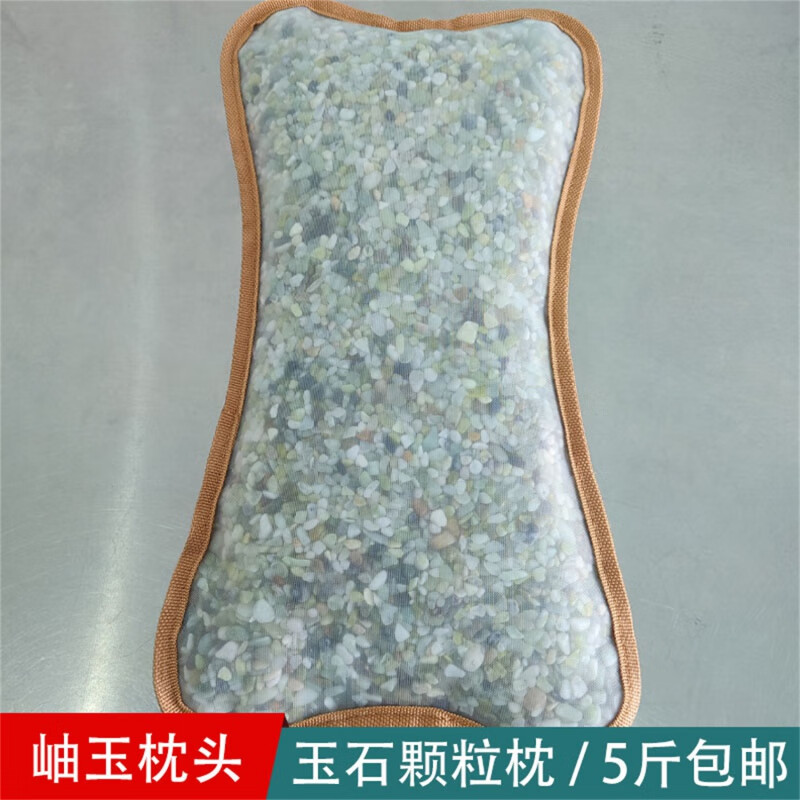 天然岫玉枕頭 顆粒玉枕玉石塊岫玉夏季透氣降溫石頭夏涼枕頭清熱 天然岫玉顆粒枕頭5斤 37x20cm