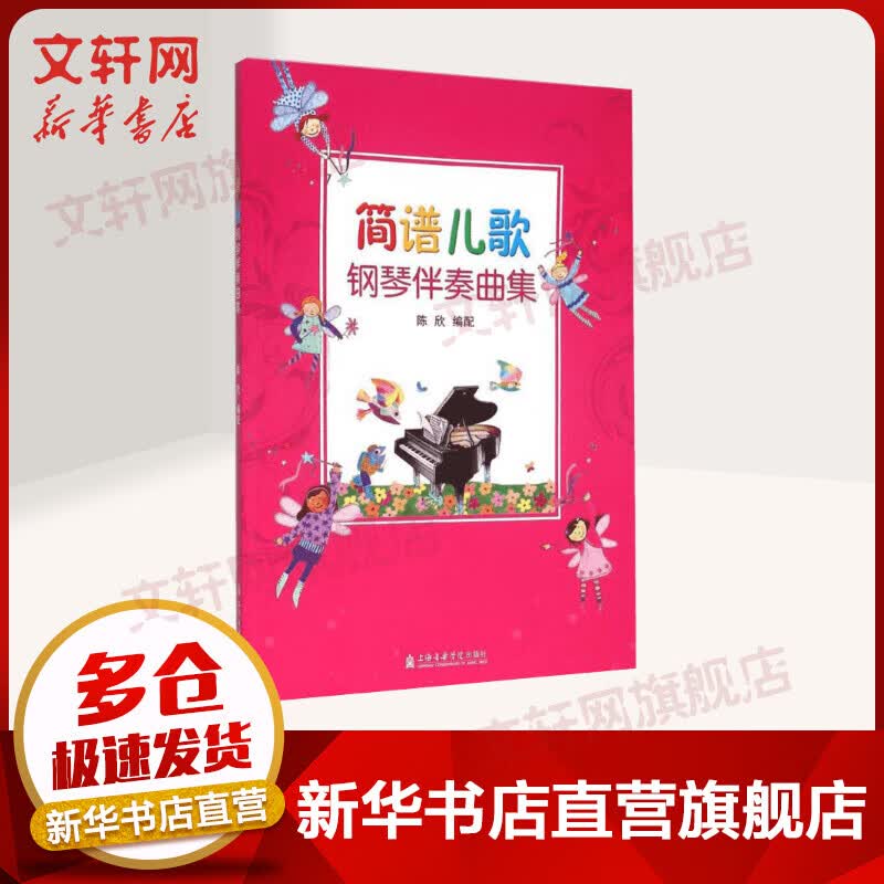 简谱儿歌钢琴伴奏曲集