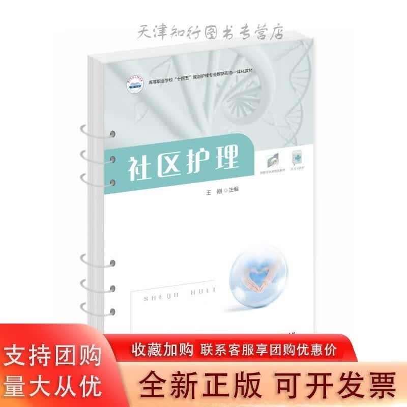 社区护理