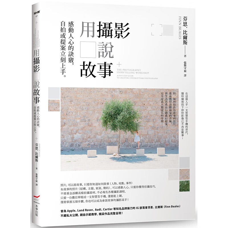 【现货】用摄影说故事：感动人心的诀窍，自拍或提案立刻上手 港台原版图书籍台版正版繁体中文 芬恩．比尔斯（Finn Beales）本事出版