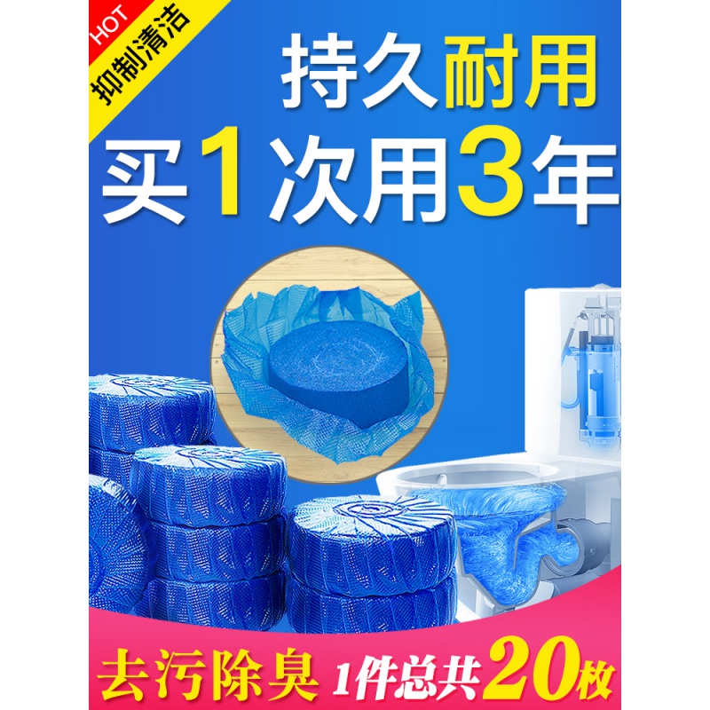 洁厕灵蓝泡泡块20枚装厕所除臭家用清香型去异味神器宝