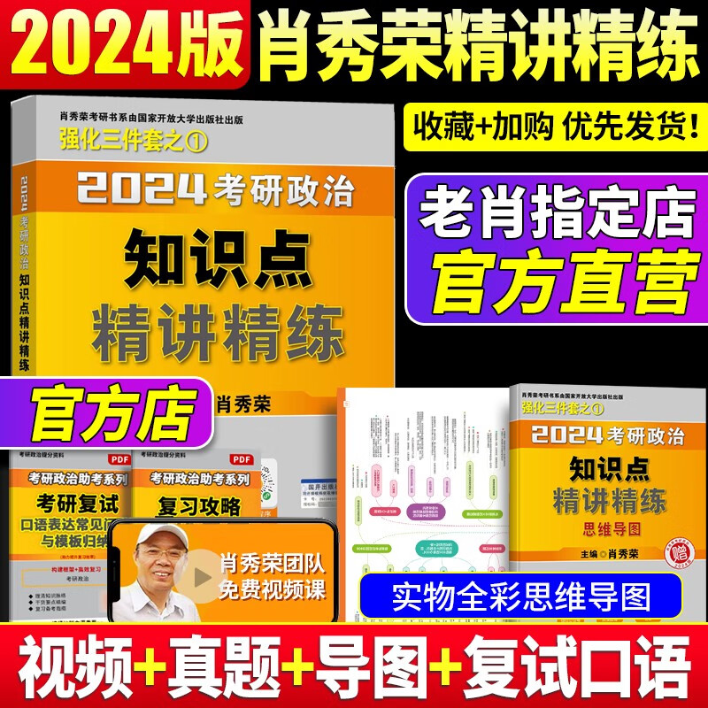 考研政治2024肖秀荣精讲精练 肖秀荣1000题讲真题知识点提要形势与政策考点预测肖八肖四自选 101思想政治理论 肖秀荣知识点精讲精练
