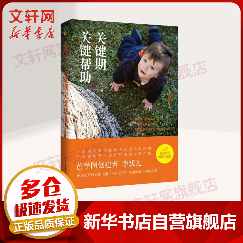 关键期关键帮助李跃儿的书