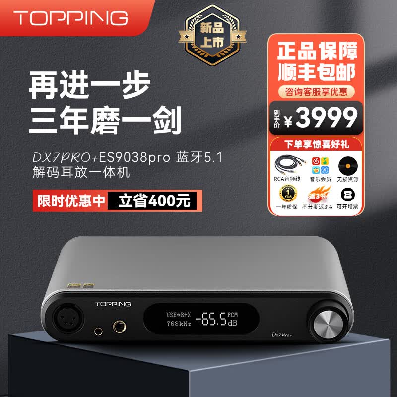 TOPPING拓品DX7PRO+解码耳放ES9038Pro蓝牙5.1发烧hifi旗舰解码器 DX7PRO+ 银色使用感如何?