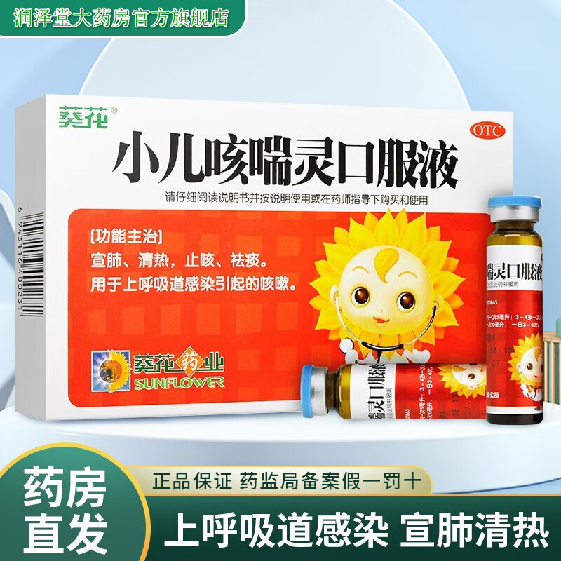 小葵花 小儿咳喘灵口服液10ml*6支 小孩儿童上呼吸道感染引起的咳嗽宣