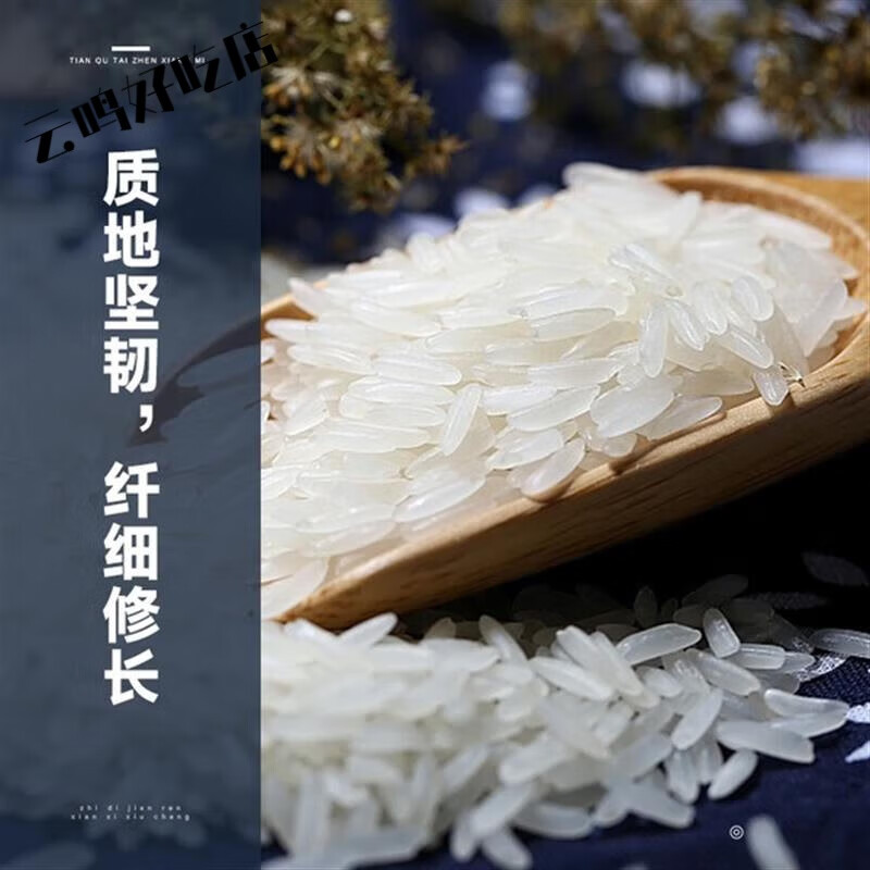 田趣泰甄香米 10kg 质地坚韧纤细修长柔软爽滑自然清香 10kg