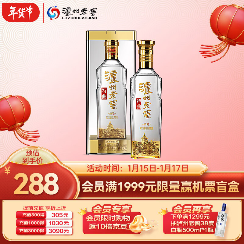 泸州老窖 特曲晶彩 浓香型白酒 52度500ml 单瓶装 年货送礼