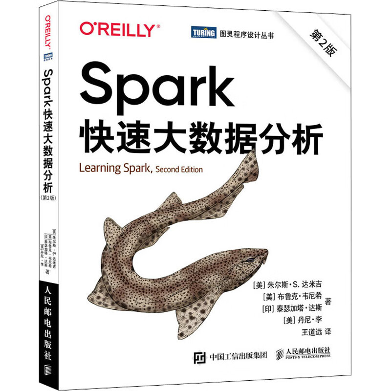Spark快速大数据分析 第2版 图书怎么看?
