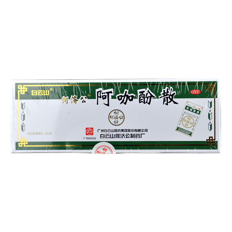 白云山 何济公 阿咖酚散头痛粉 100包 用于流感引起的发热头痛也用于