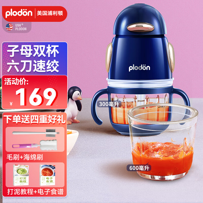 浦利顿(PLODON)辅食机婴儿宝宝辅食工具辅食料理机打泥机绞肉机研磨机多功能破壁机搅拌机小型榨汁机 防溅企鹅款子母杯双刀【300ml+600ml】