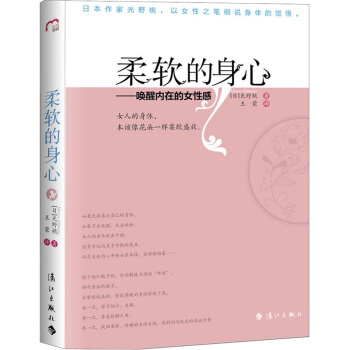柔软的身心【正版】