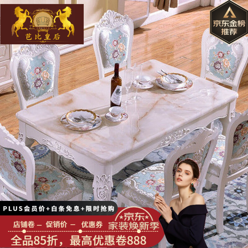 芭比皇后 欧式餐桌椅组合现代简约小户型大理石长方形一桌六椅家用西餐桌 【单桌】 1.2米餐桌