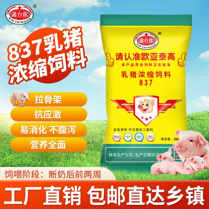 鑫台侬837乳猪浓缩饲料 猪饲料乳猪去皮膨化豆粕保育料工厂直供 20Kg/袋 2袋 837怎么看?
