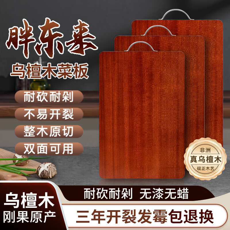 尚佳帮胖东来菜板乌檀木砧板案板官方切实木专用双面用家用食品级旗舰 精挑乌檀木整木菜板34*24*3CM