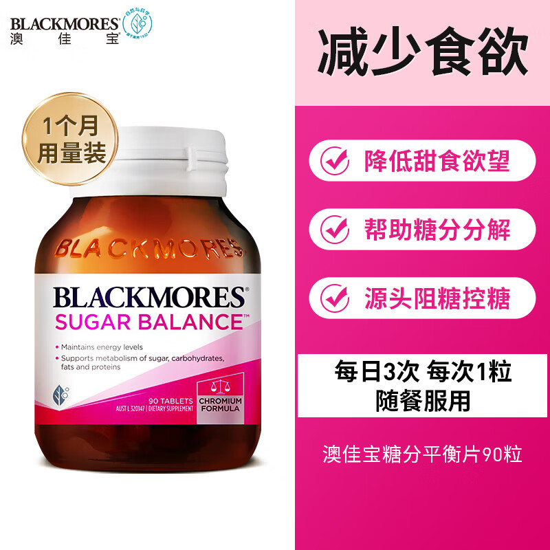 澳佳宝控抗糖丸阻油阻碳水内服维生素b族提高新陈代谢 控糖降食欲糖分