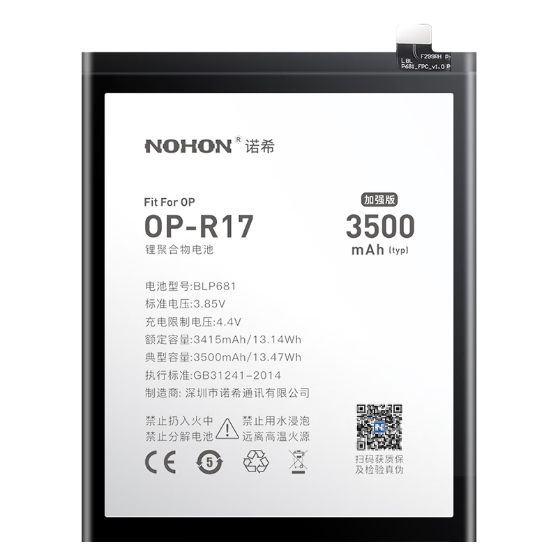 诺希 适用于OPPO R17手机电池 加强版  内置电池更换大容量 通用R17/BLP681