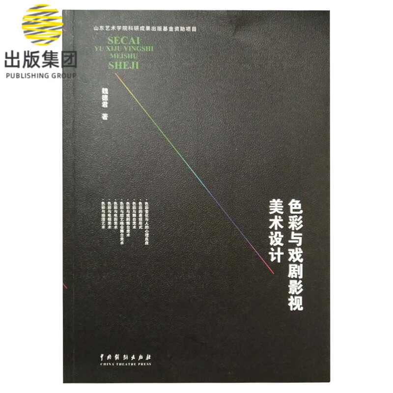 色彩与戏剧影视美术设计