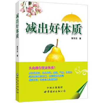减出好体质