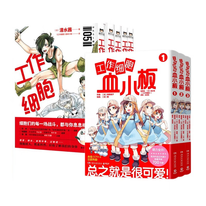 工作细胞漫画8册 【日】柿原优子