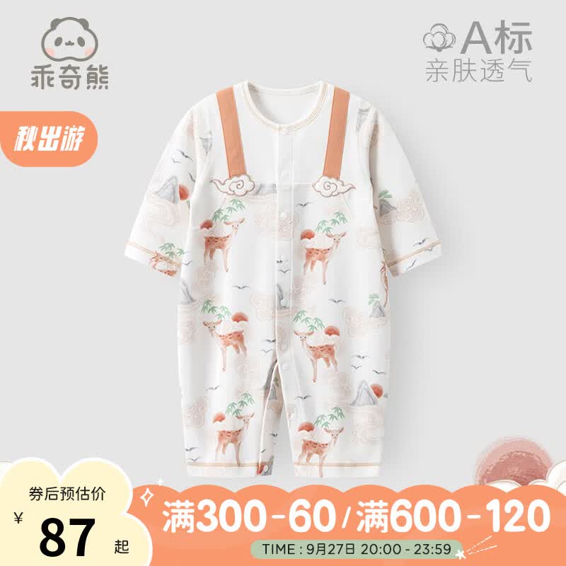 乖奇熊男女宝宝国风假两件哈衣春秋季婴儿长袖纯棉连体衣服外出爬服秋装 白色/树深见鹿 73cm怎么样,好用不?