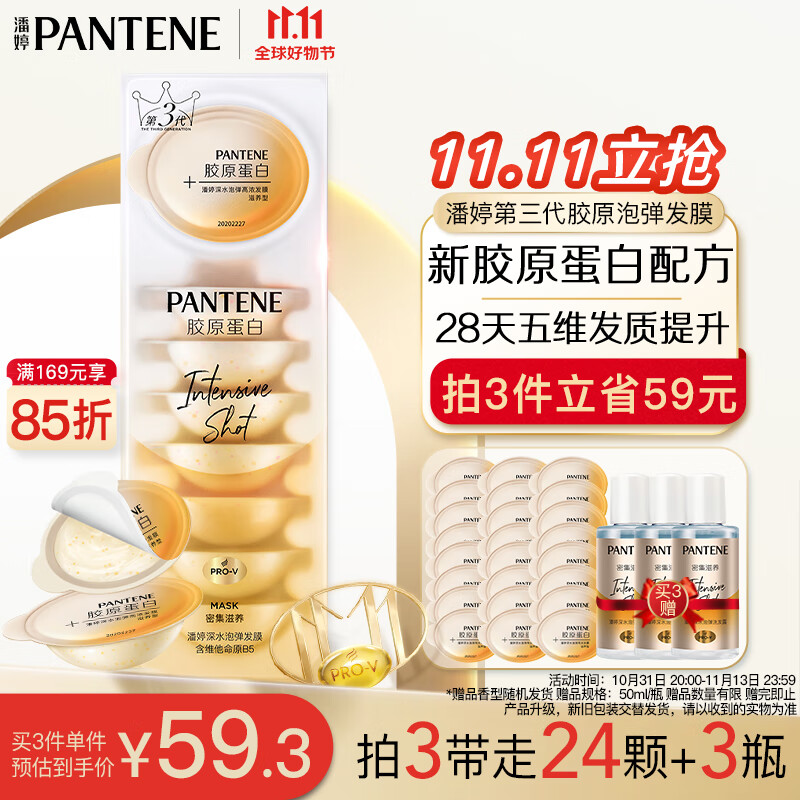 潘婷发膜深水泡弹胶原蛋白滋养型12ml*8颗营养蛋白养发免蒸发膜高性价比高么？
