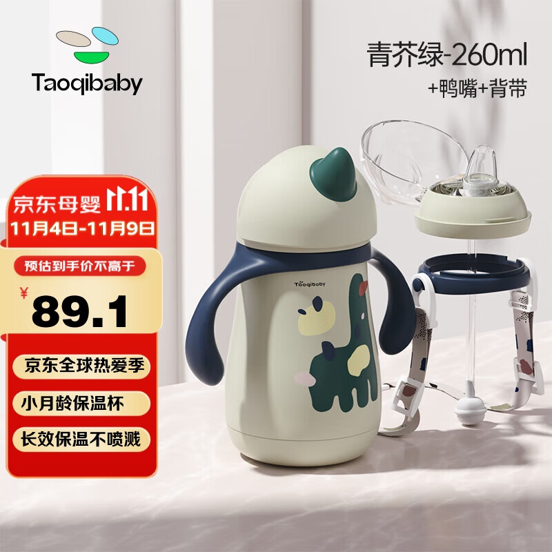 taoqibaby婴儿保温杯吸管奶瓶宝宝喝水杯学饮杯316不锈钢儿童保温杯学生怎么看?