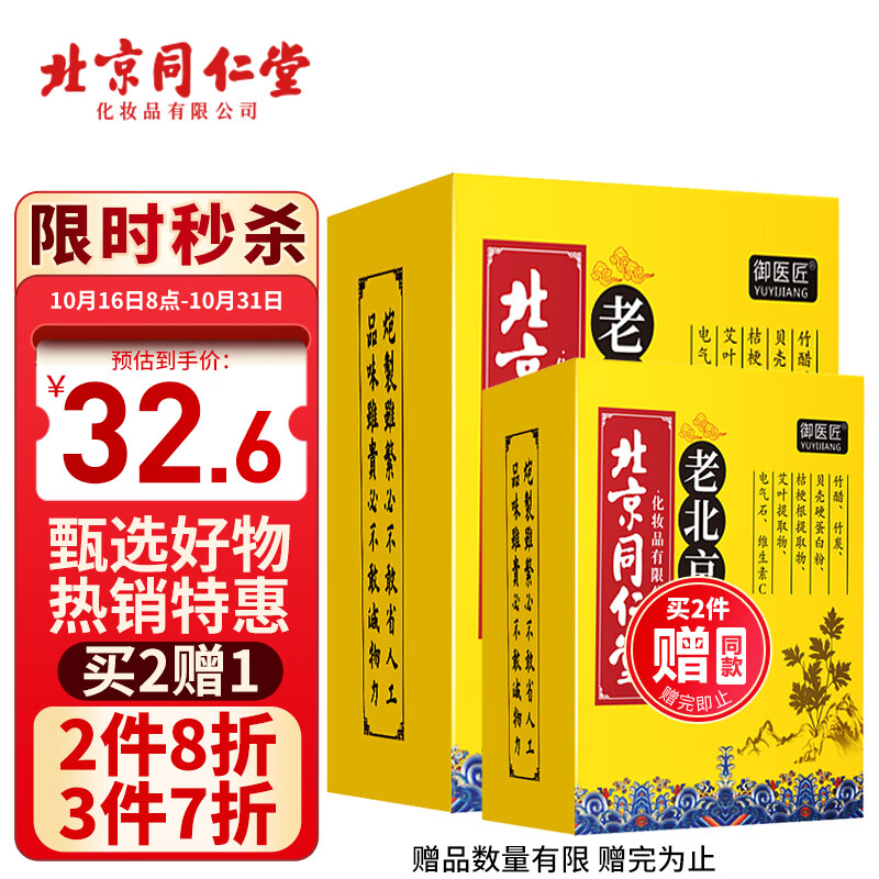 同仁堂老北京足贴:价格走势、功效和评测