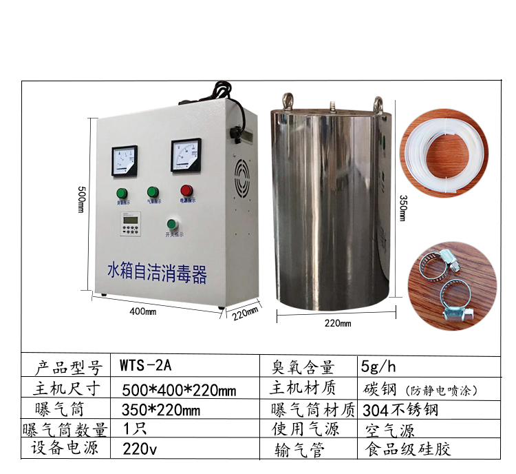 水箱自洁消毒器wts-2b臭氧机生活消防水箱内置外置式自洁杀菌消毒磐之
