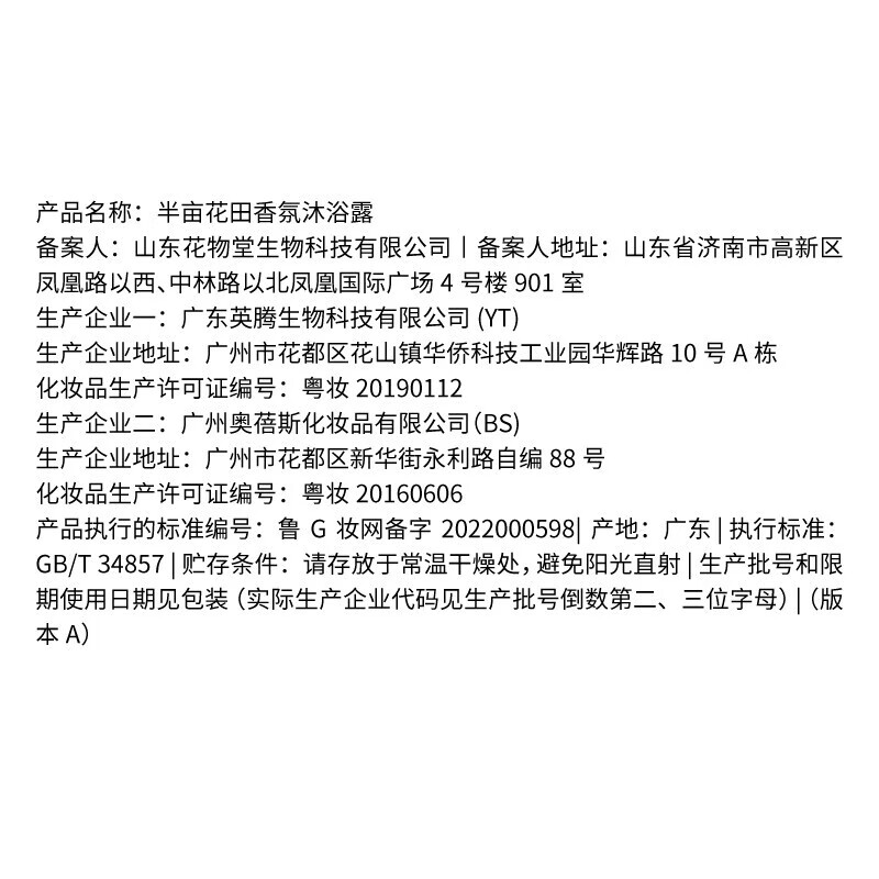 半亩花田精油香氛沐浴露氨基酸玫瑰沐浴液女男深层清洁持久留香滋润保湿 玫瑰沐浴露400g*2