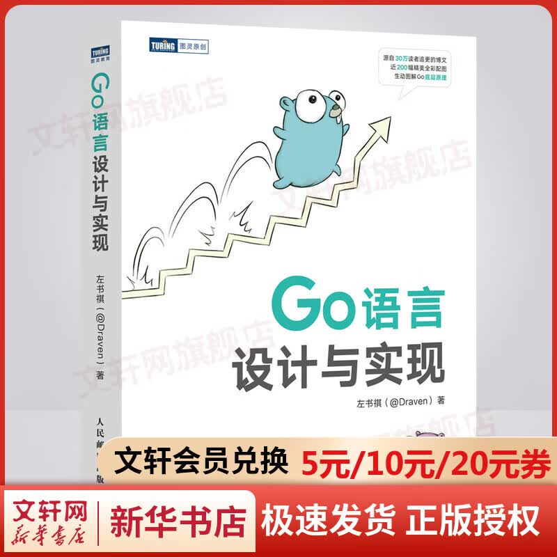 Go语言设计与实现 图书