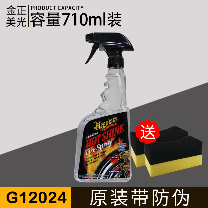 美光（Meguiar's）美光G12024汽車(chē)輪胎蠟光亮噴霧劑塑料橡膠件增黑上光防老化養護劑 g12024原裝防偽