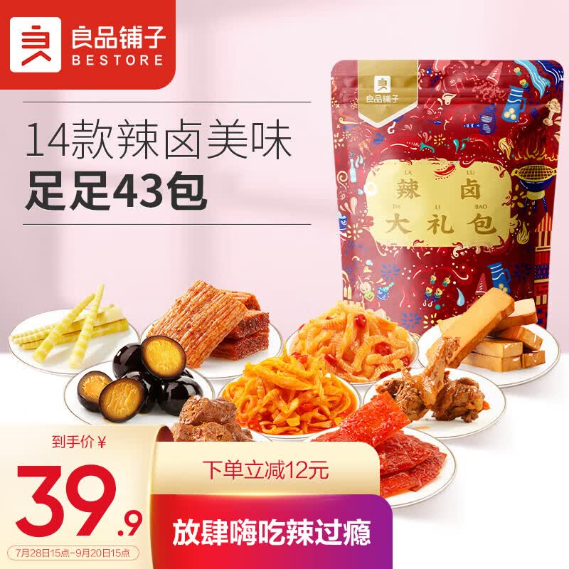 良品铺子辣卤零食大礼包43包荤素夜宵卤味肉脯牛肉干鸭脖卤蛋辣条肉类零食怎么看?