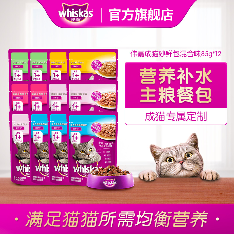 伟嘉成猫零食餐包 猫湿粮猫咪零食妙鲜包鲜美补水85g*12包多口味可选 混合口味