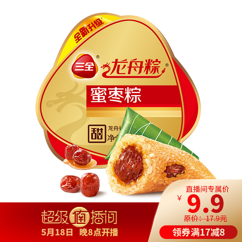 三全 网兜粽子 蜜枣口味 455克 7只装  速冻粽子 端午节 早餐食材 手工包制