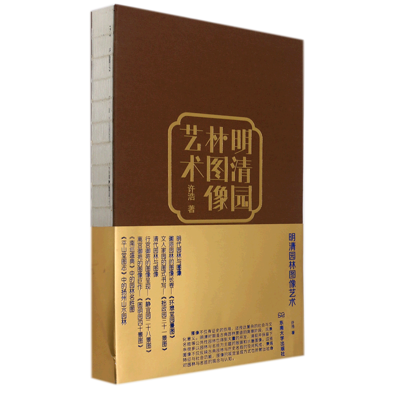 明清园林图像艺术(精)