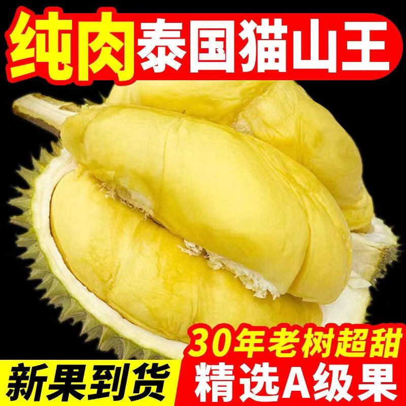 蜜企味【现货直发】泰国猫山王榴莲肉冷冻树熟纯肉无壳有核应季水果 猫山王榴莲肉 2斤属于什么档次？
