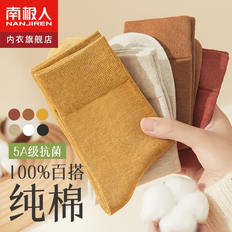 南极人6双装袜子女中筒袜纯色堆堆袜秋冬季100%纯棉防臭棉袜月子袜使用感如何?