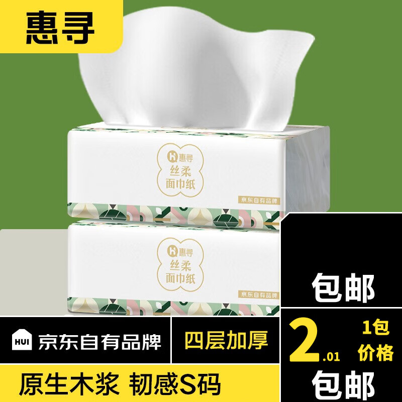惠寻抽纸300张100抽/包面巾纸餐巾擦手纸巾无荧光S码京东自有品牌 1包使用感如何?