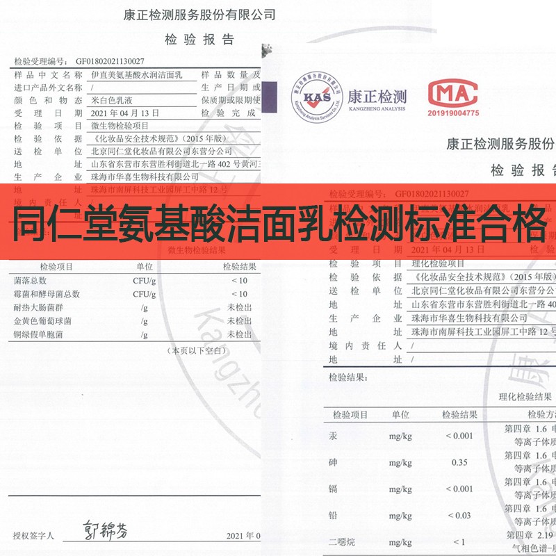 同仁堂温和洁面乳学生党男女士深层清洁保湿控去油黑头不紧绷洗面奶国货 同仁堂净颜洁面乳120g*2+起泡网