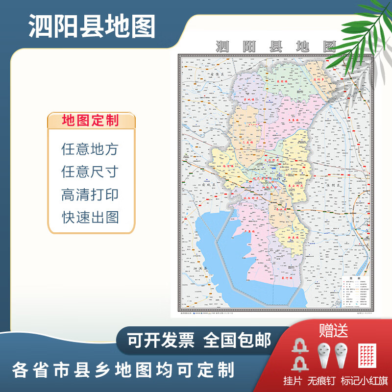 泗阳县2024宿迁市定制行政地图交通图新版电子挂图贴图 贴图 (送双面