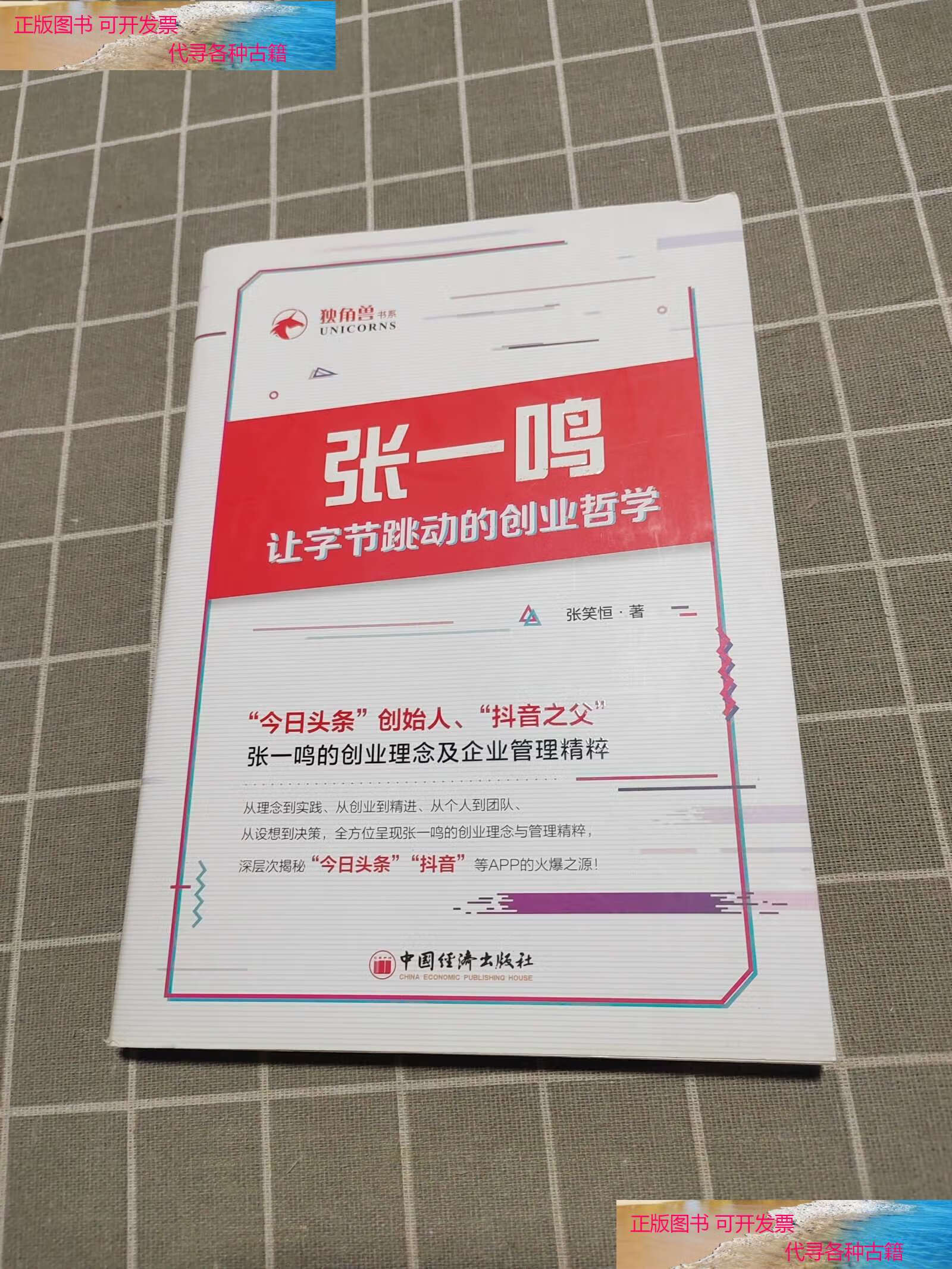 今日头条的创始人名字是谁(今日头条创始人在大学毕业后就创建了该公司)