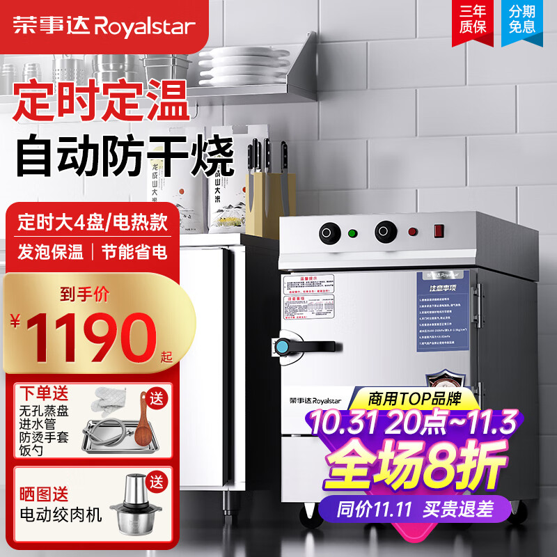 荣事达蒸饭柜商用电蒸箱大容量蒸饭车食堂餐厅厨房双门智能蒸饭箱燃气蒸包机蒸包炉蒸饭器电蒸炉蒸饭机 定时定温丨电热大4盘 220V/380V属于什么档次？